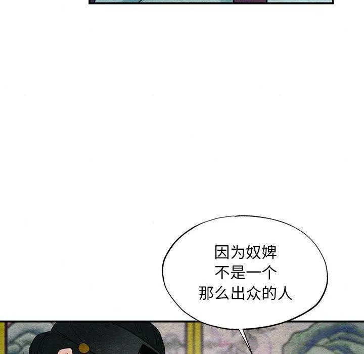 狂眼 - 第45話 - page 101