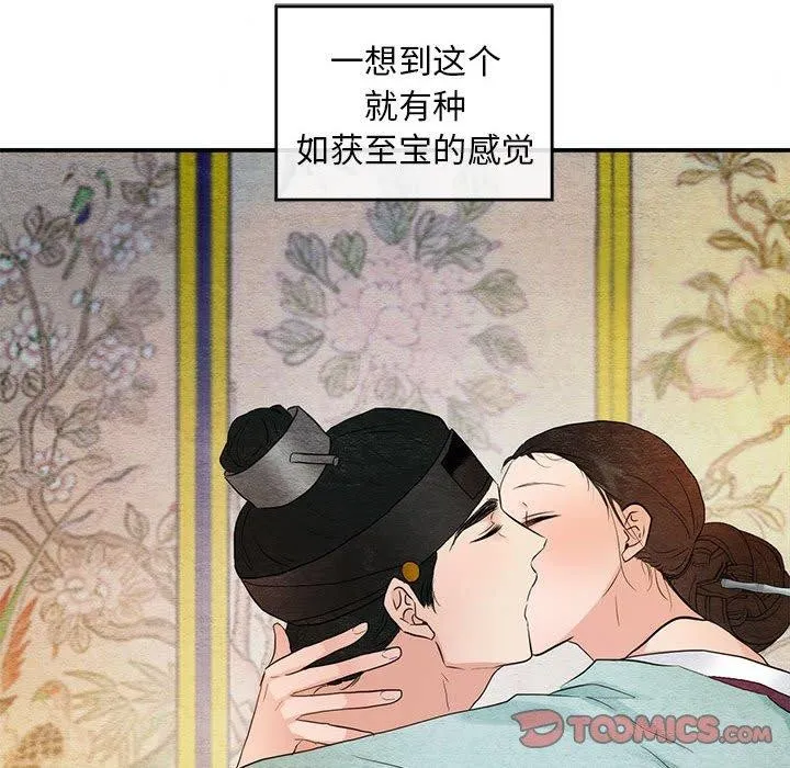 狂眼 - 第45話 - page 105