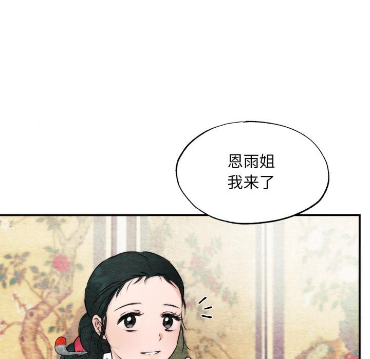 狂眼 - 第79話 - page 5
