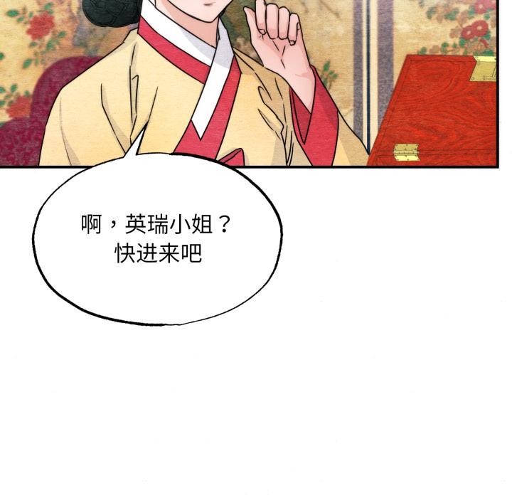 狂眼 - 第79話 - page 6