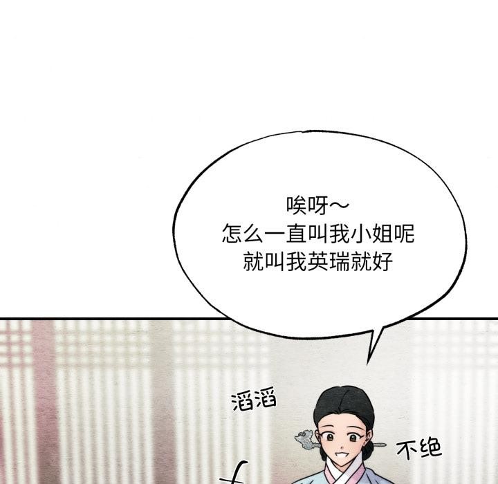 狂眼 - 第79話 - page 7