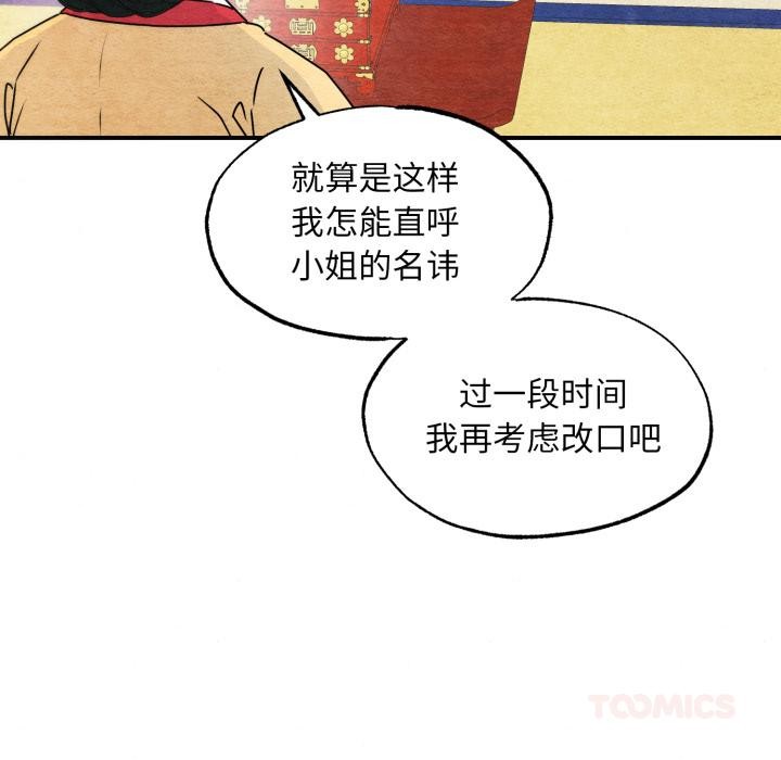 狂眼 - 第79話 - page 9