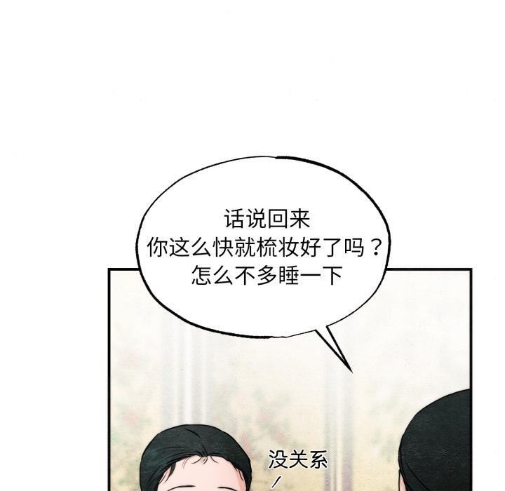 狂眼 - 第79話 - page 10