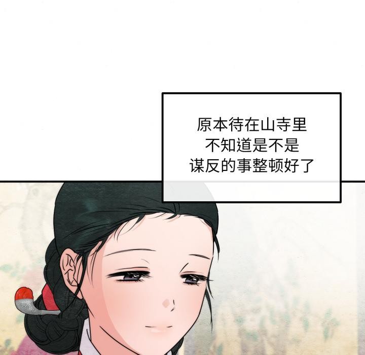 狂眼 - 第79話 - page 12