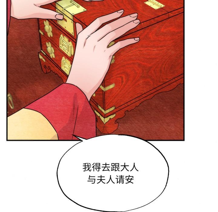 狂眼 - 第79話 - page 18