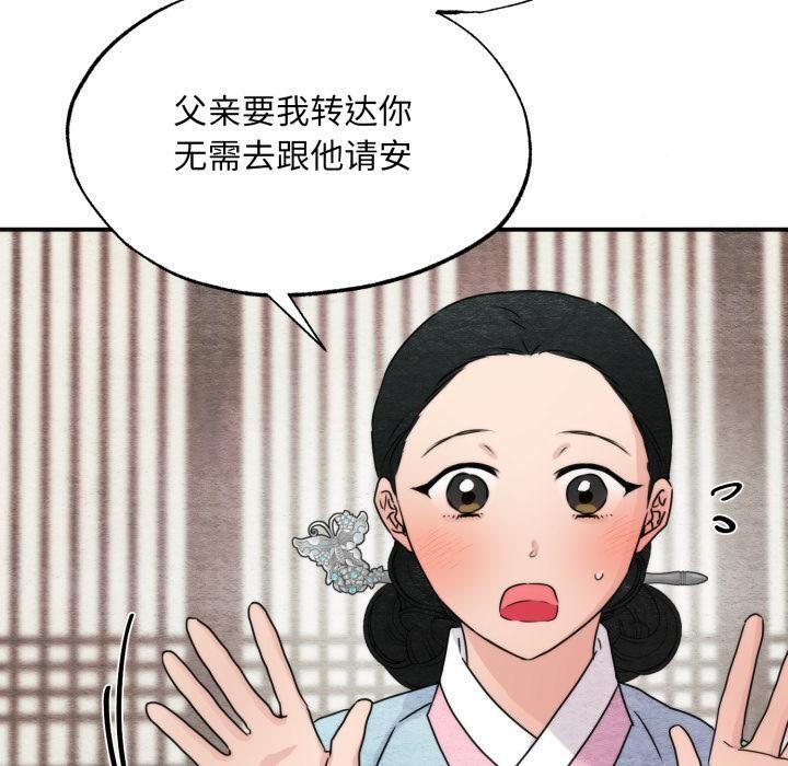 狂眼 - 第79話 - page 20