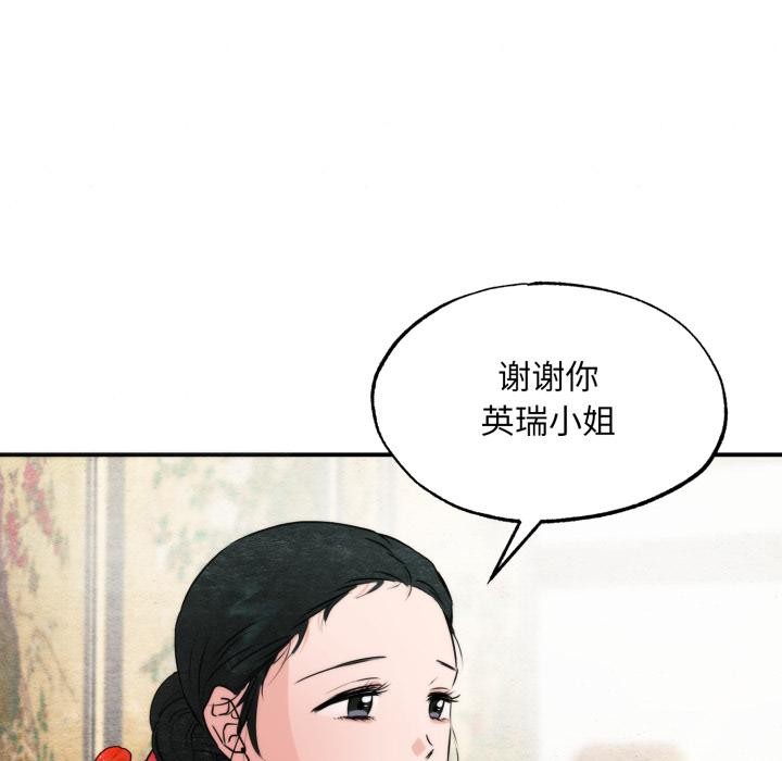 狂眼 - 第79話 - page 24