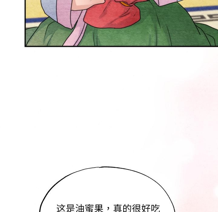 狂眼 - 第79話 - page 32