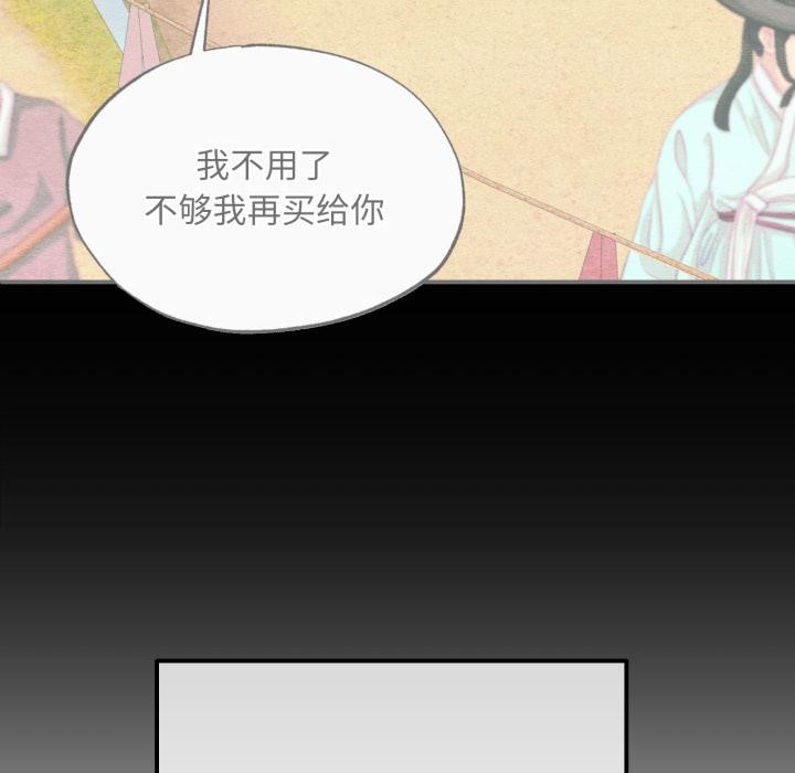 狂眼 - 第79話 - page 41
