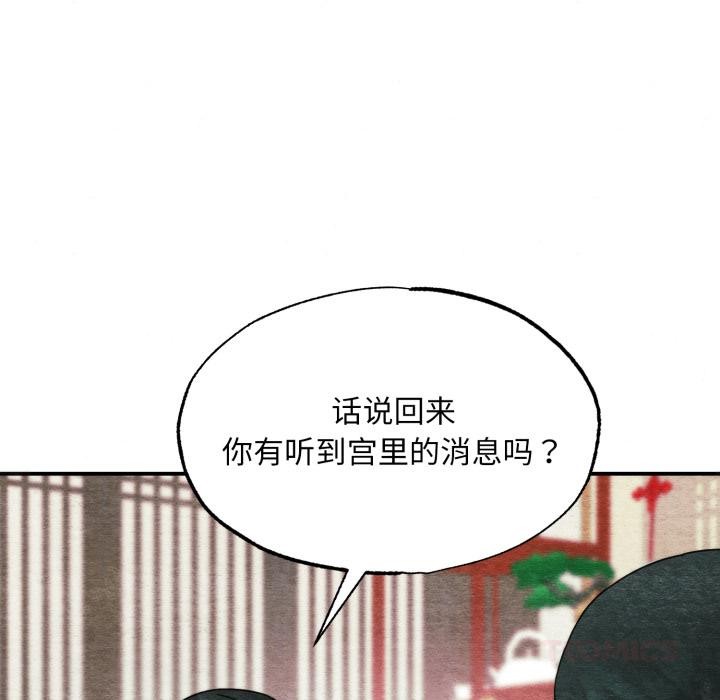 狂眼 - 第79話 - page 45