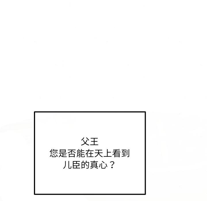 狂眼 - 第79話 - page 68