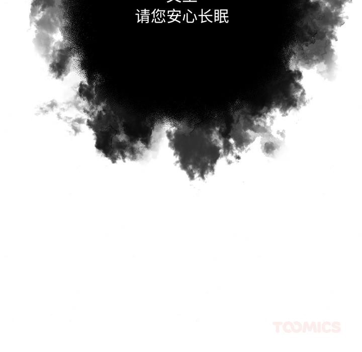 狂眼 - 第79話 - page 75