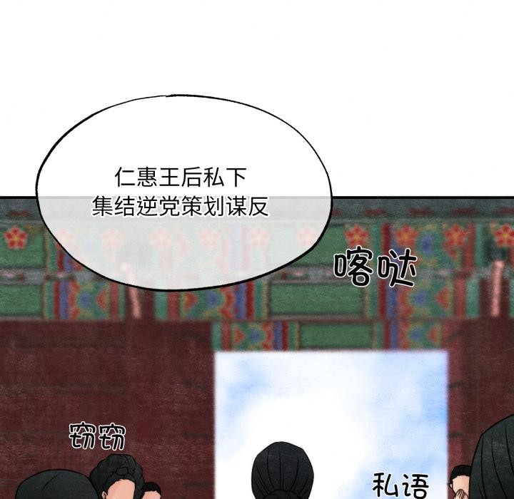 狂眼 - 第79話 - page 78