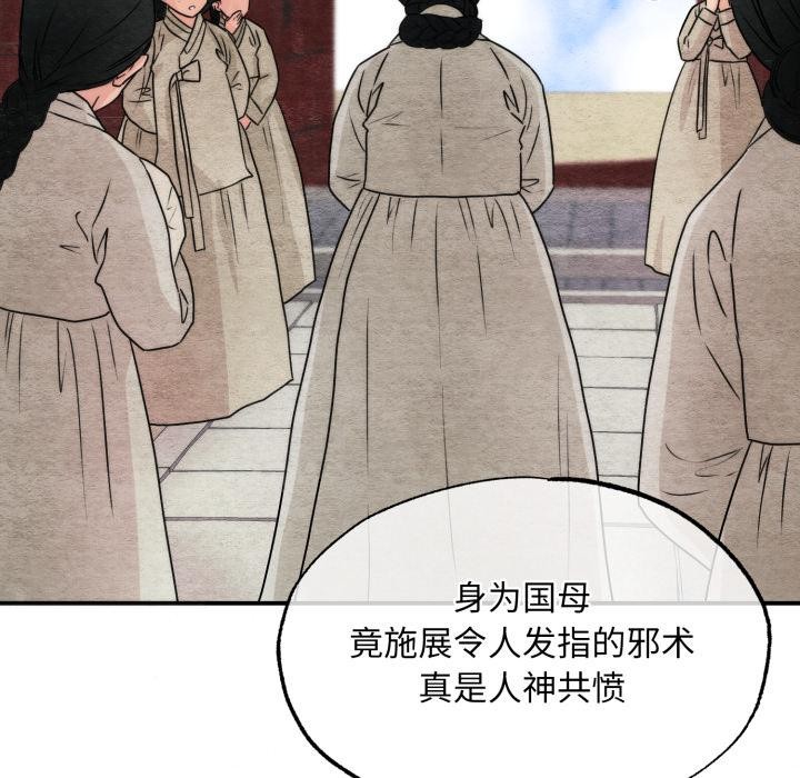 狂眼 - 第79話 - page 79