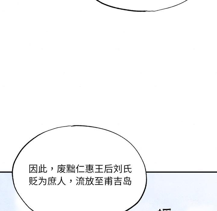 狂眼 - 第79話 - page 80