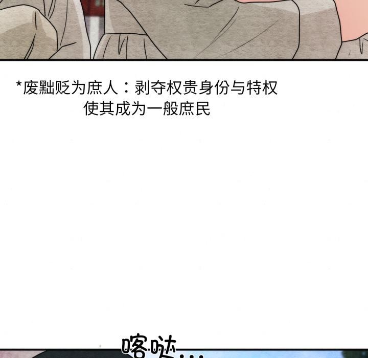 狂眼 - 第79話 - page 82