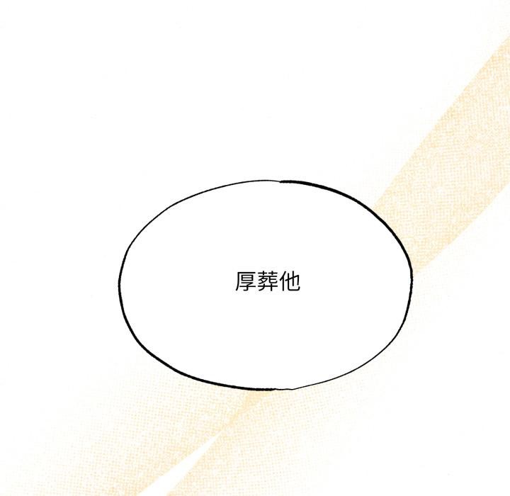 狂眼 - 第79話 - page 86