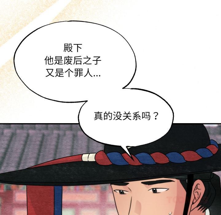 狂眼 - 第79話 - page 87
