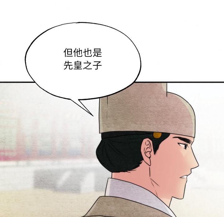 狂眼 - 第79話 - page 89