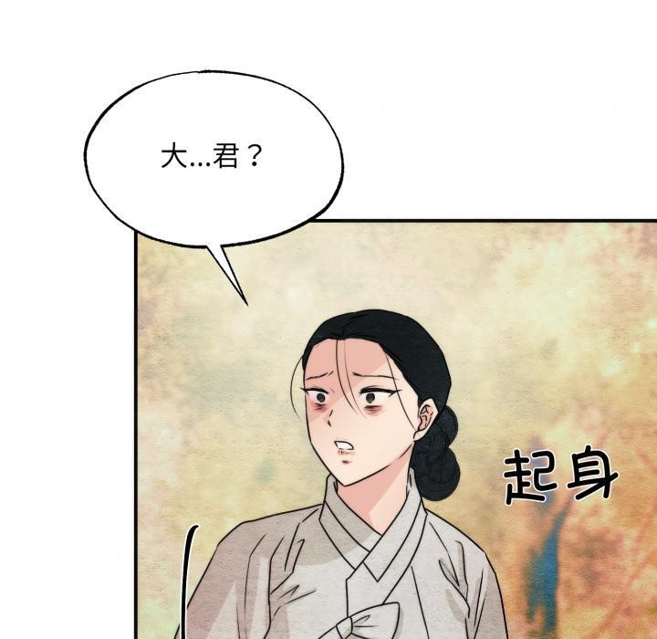 狂眼 - 第79話 - page 110