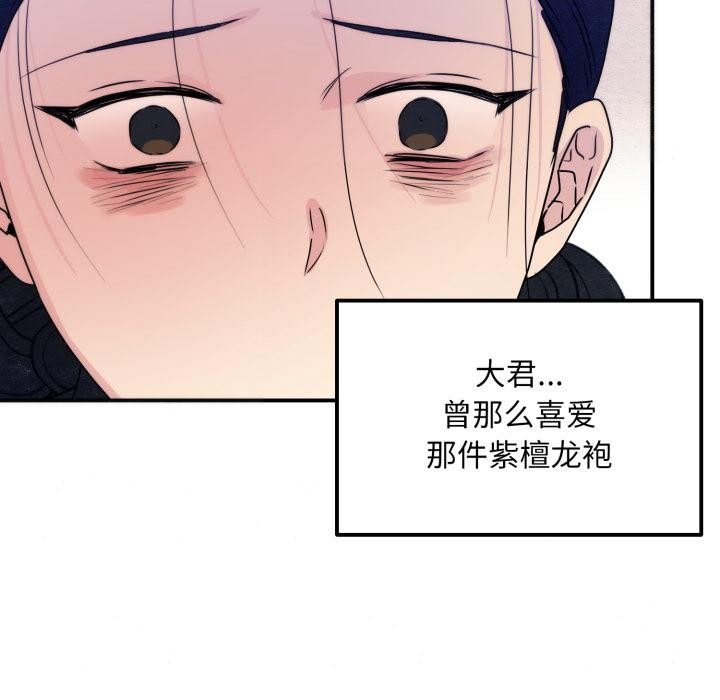 狂眼 - 第79話 - page 124