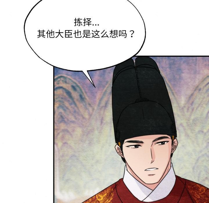 狂眼 - 第79話 - page 130