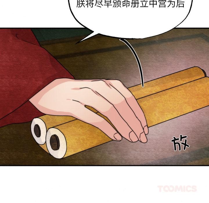 狂眼 - 第79話 - page 135