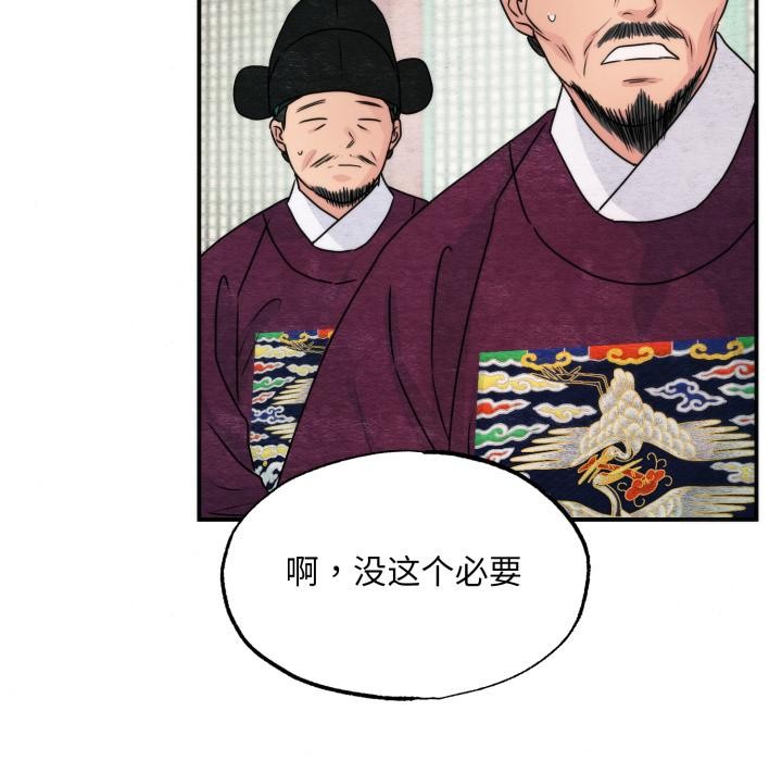 狂眼 - 第79話 - page 137