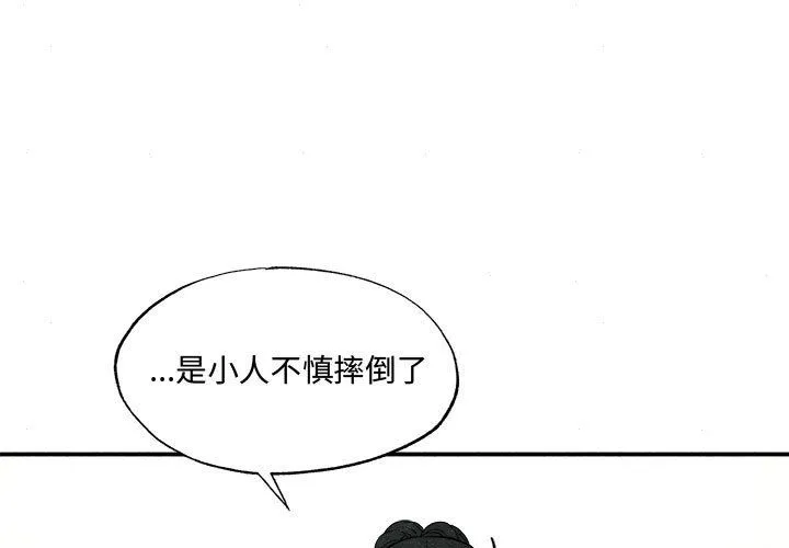 狂眼 - 第28話 - page 3