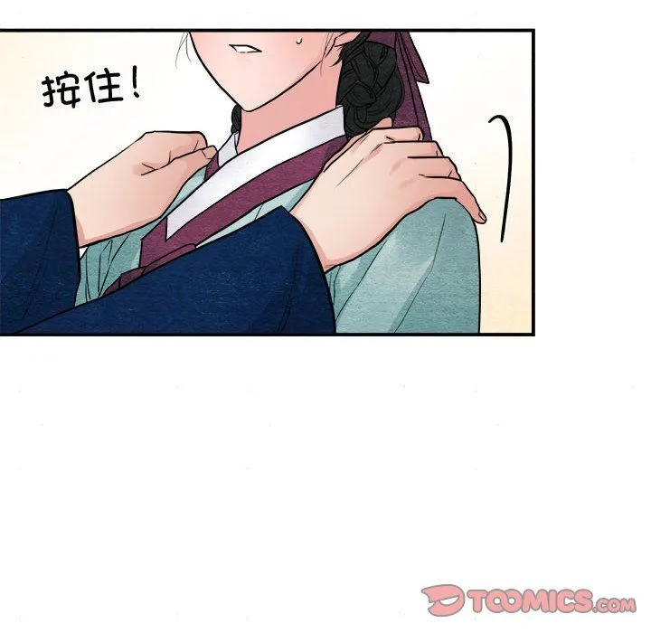狂眼 - 第28話 - page 8