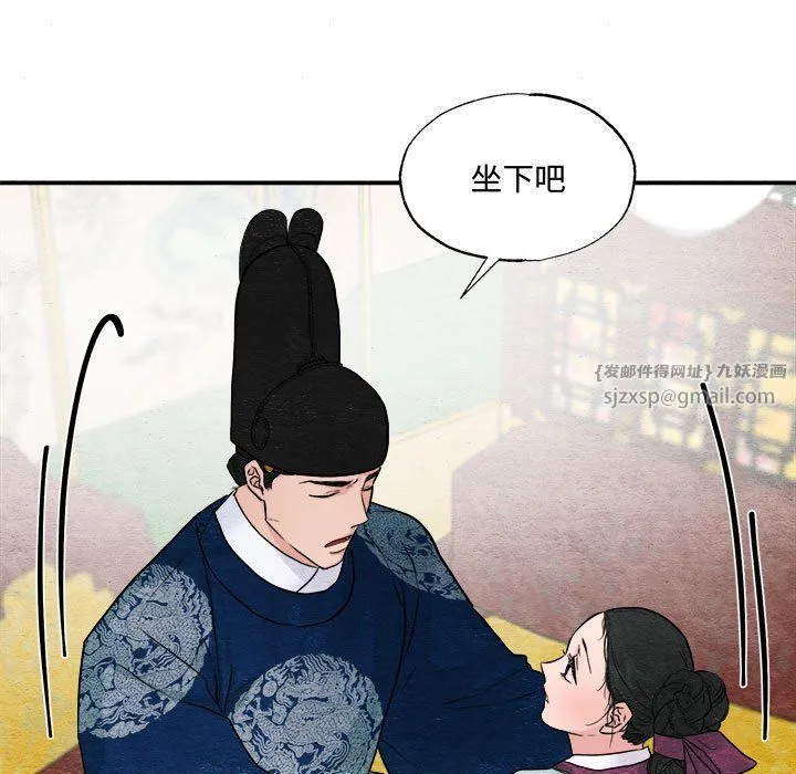 狂眼 - 第28話 - page 9