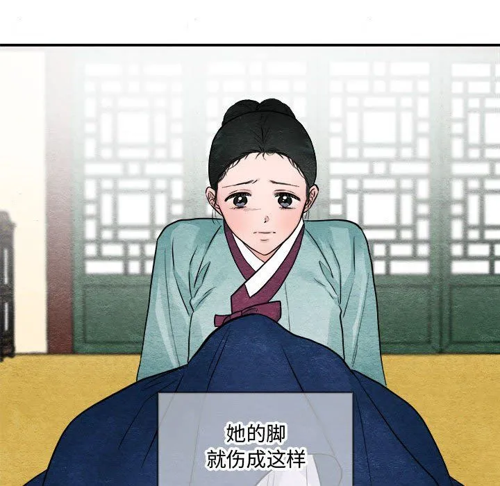 狂眼 - 第28話 - page 16