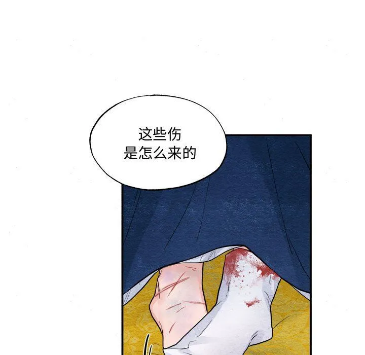 狂眼 - 第28話 - page 19