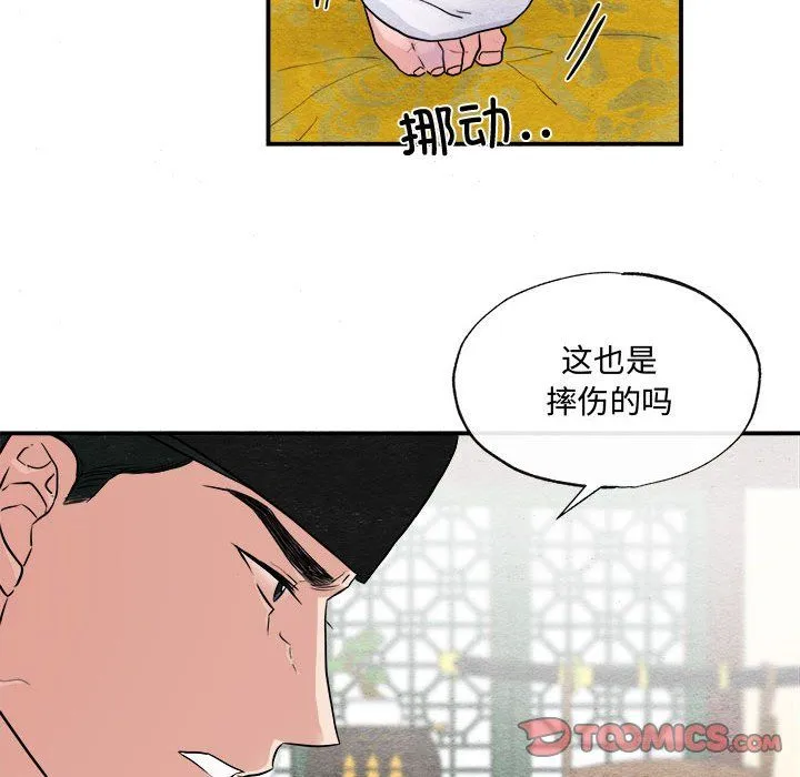 狂眼 - 第28話 - page 20