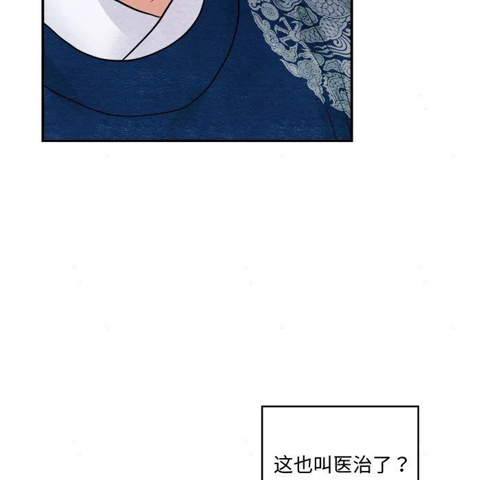 狂眼 - 第28話 - page 25