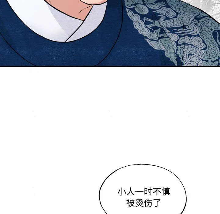 狂眼 - 第28話 - page 29