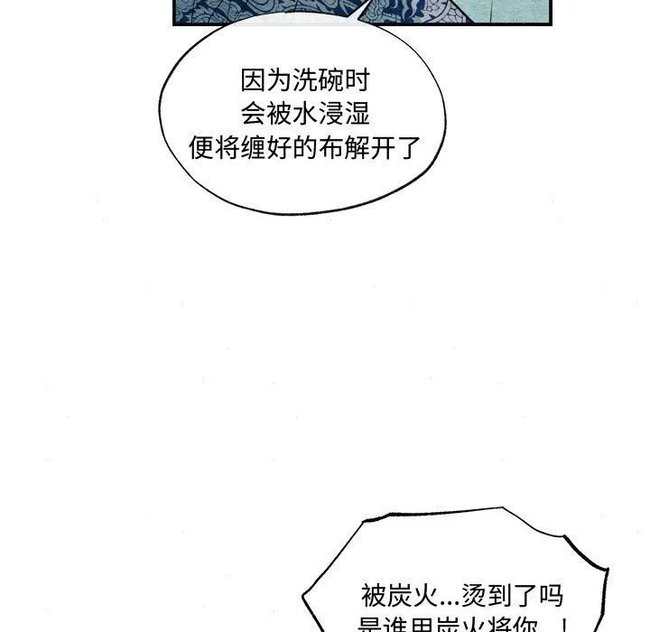 狂眼 - 第28話 - page 31
