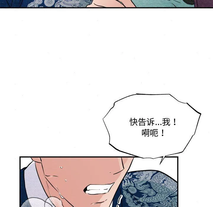 狂眼 - 第28話 - page 33