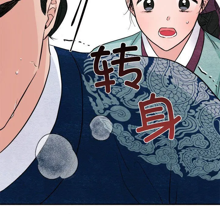 狂眼 - 第28話 - page 36
