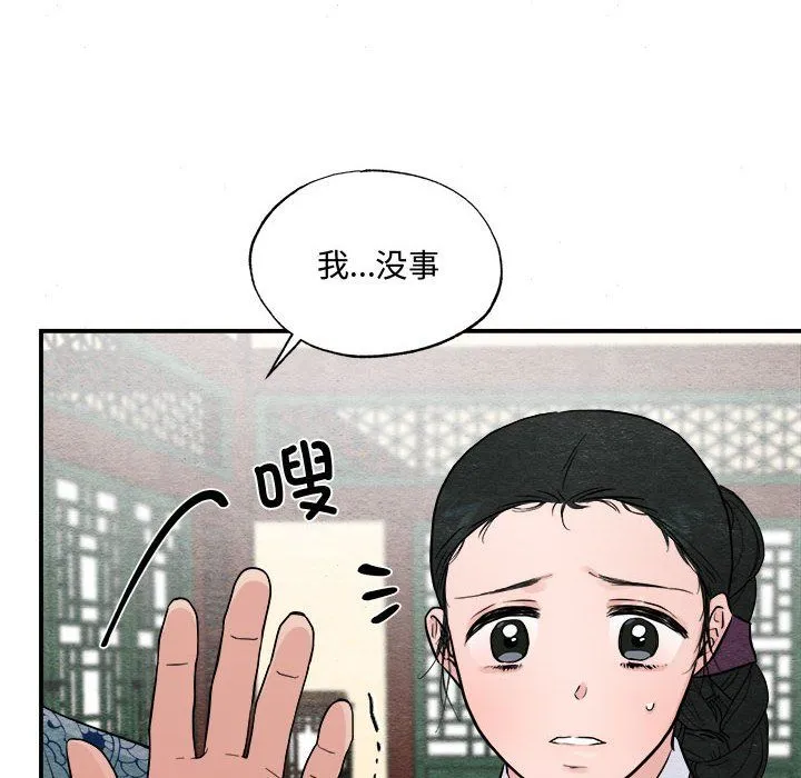 狂眼 - 第28話 - page 37
