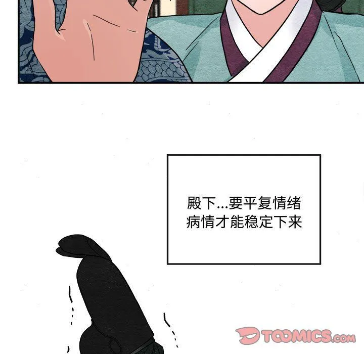狂眼 - 第28話 - page 38