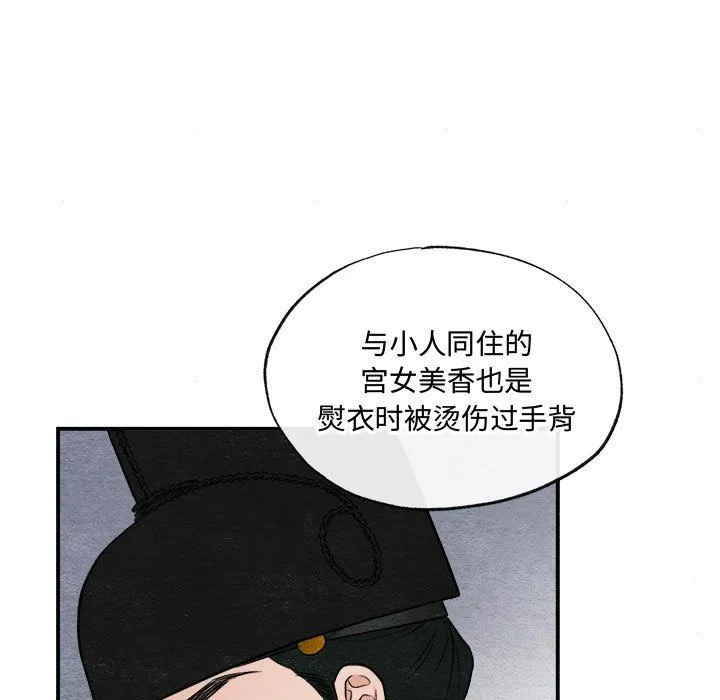 狂眼 - 第28話 - page 45