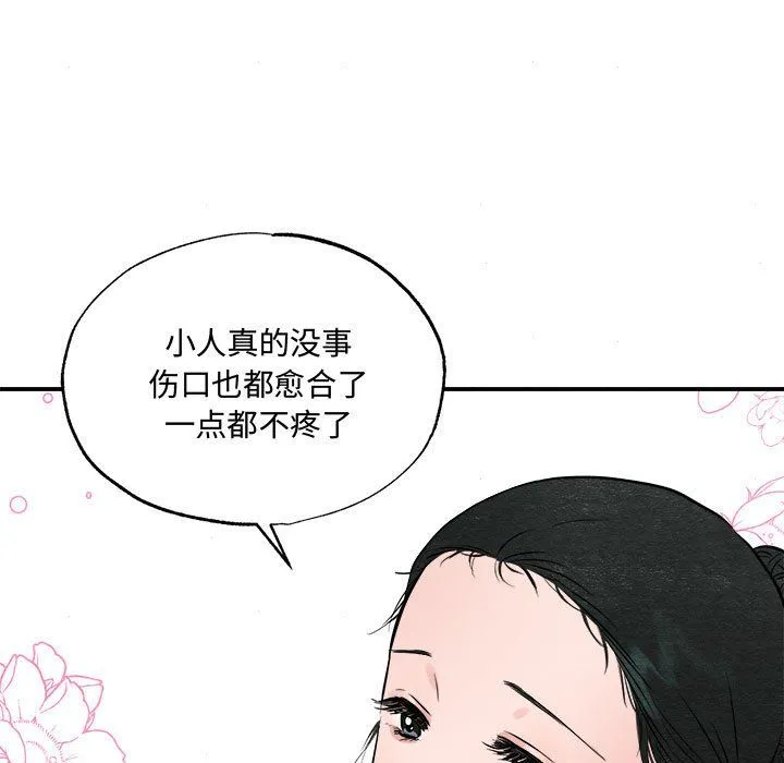 狂眼 - 第28話 - page 47