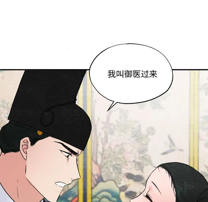 狂眼 - 第28話 - page 49