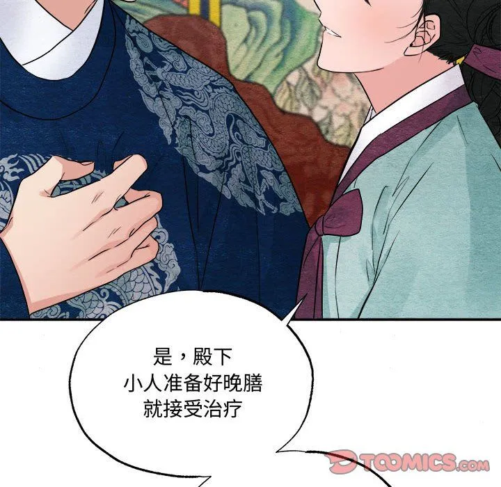 狂眼 - 第28話 - page 50