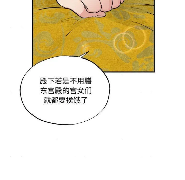 狂眼 - 第28話 - page 53