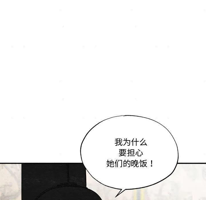 狂眼 - 第28話 - page 54