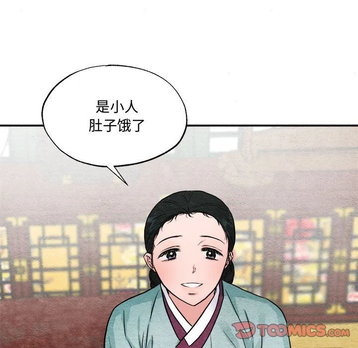 狂眼 - 第28話 - page 56