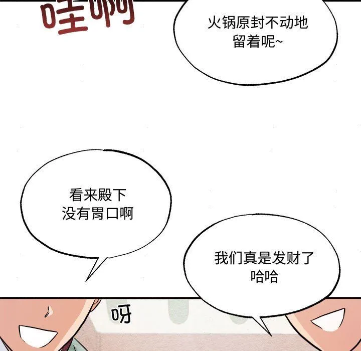 狂眼 - 第28話 - page 64