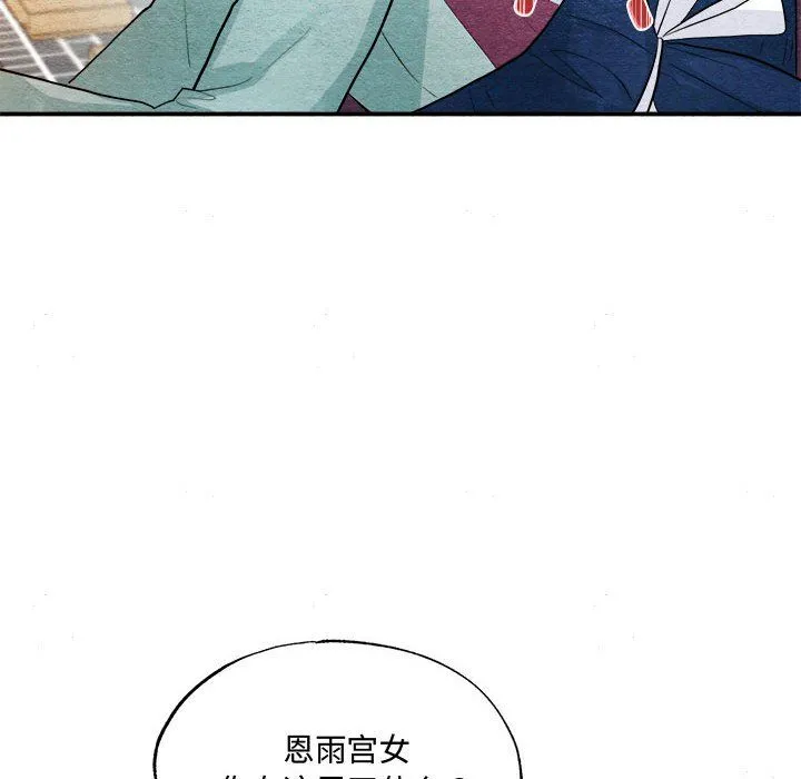 狂眼 - 第28話 - page 69